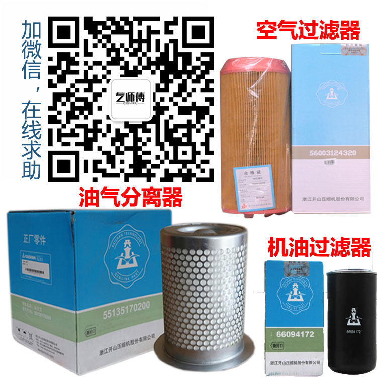 開山空壓(ya)機三濾 開(kāi)山空壓機三(sān)濾